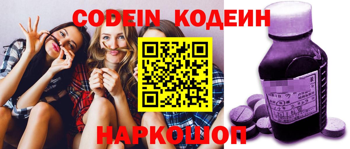 Кодеин напиток Lean (лин)  Кодеин Purple Drank  что такое   Фролово  Вход с VPN 