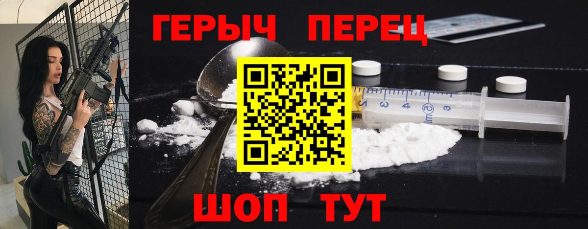 ГЕРОИН герыч Фролово