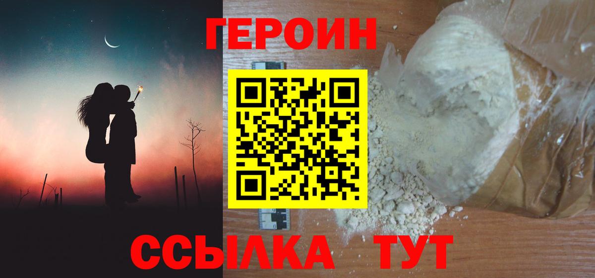 Фролово  ГЕРОИН герыч  Вход с VPN 