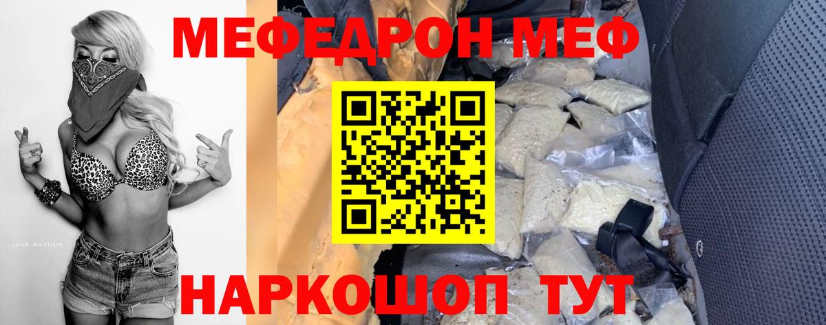 Меф мяу мяу  Фролово