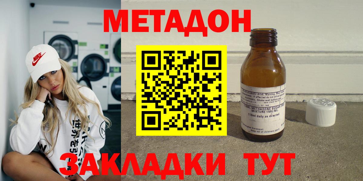 Фролово  МЕТАДОН VHQ  Вход с VPN  МЕТАДОН белоснежный 